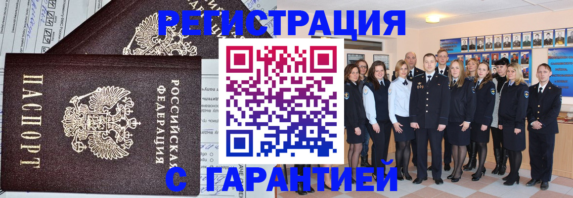 прописка регистрация в Порхове